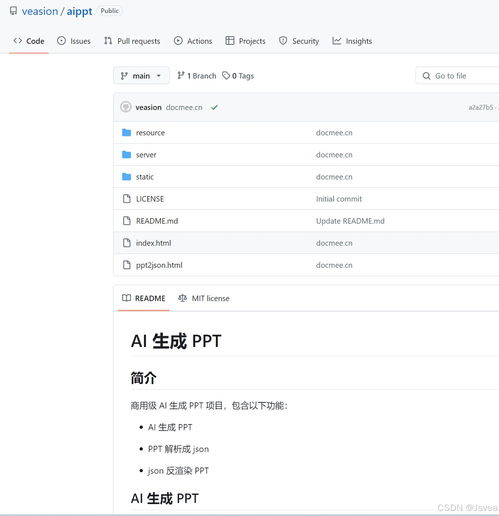  aippt技术原理ai生成ppt开源项目