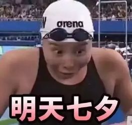 明天休息了表情包傅园慧