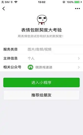  表情表情包默契度大考验小程序微信表情包默契度大考验小程序表情