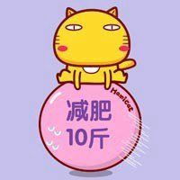  关于减肥决心微信头像微信头像图片大全