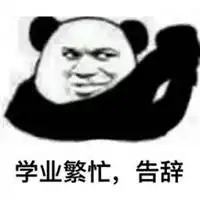  电子竞技繁忙告辞表情包微信头像图片大全