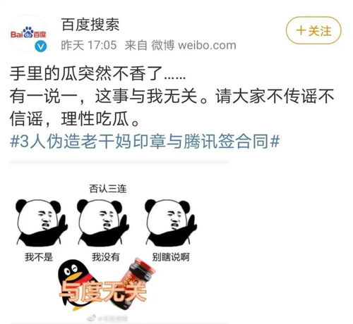  腾讯我就是那只吃了假辣椒酱的憨憨老干妈企鹅你可长点心吧财经头条