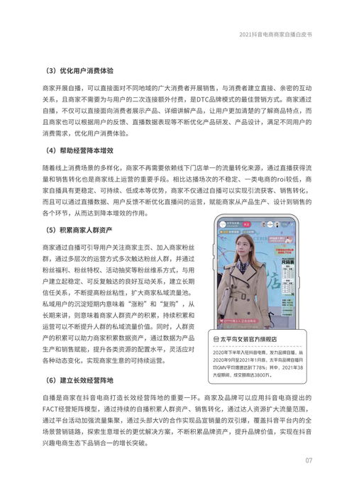  2021抖音电商商家自播白皮书