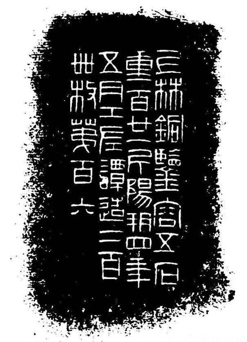  篆刻的五种印风