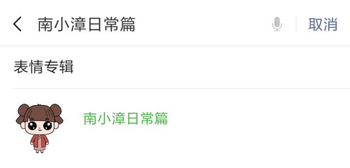  南漳人自己的微信表情包南小漳上线啦快来盘她