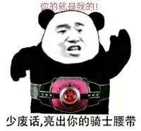  有哪些关于假面骑士帝骑的表情包
