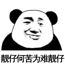  聊天必备表情包大全