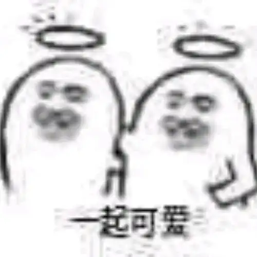  我知道你们也不会用,发出来只是图一乐