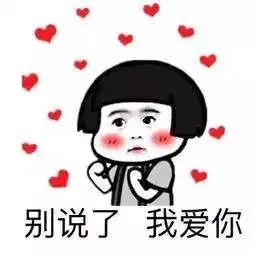 微信表情包的意义我爱你