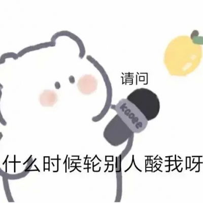  可可爱爱小熊微信表情包请问你微信头像我要个性网