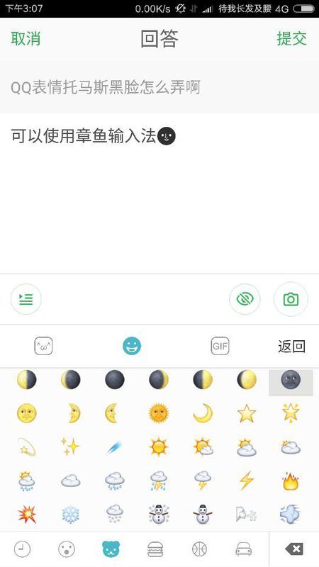 iphone打字出表情包猛龙