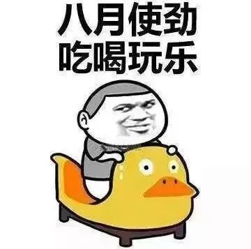 周末趣谈高考结束,放飞自我前这些事情了解一下