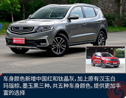  顾家型男的安心之选试驾吉利新远景suv