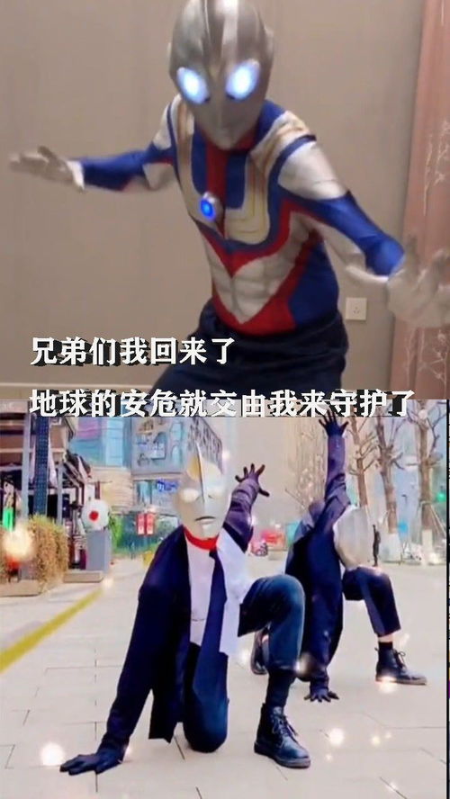  兄弟们我回来了,地球的安危就交由我来守护了,你们尽管放心