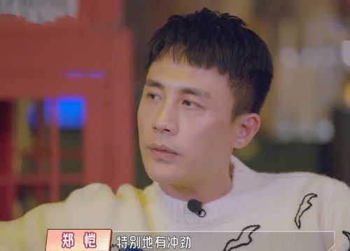  郑恺假设杜淳的孩子是女儿,谁注意他听后的表情未免太真实了吧