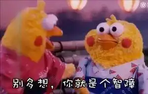 溜达鸡表情包买宝瑶