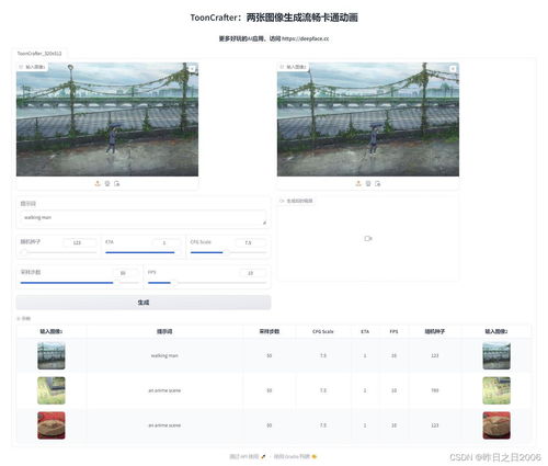  tooncrafterai生成动画越来越简单了,两张照片生成动画视频本地一键整合包