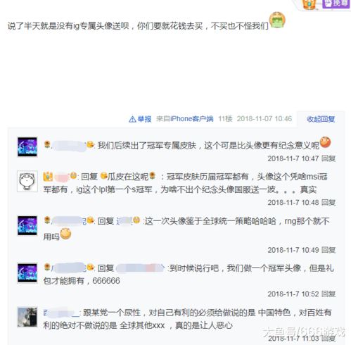  lol官方发表夺冠庆典致歉声明,粉丝仍不买账不送专属头像