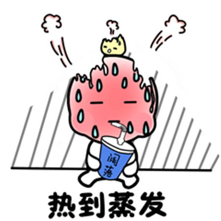  天气很热很搞笑表情大全