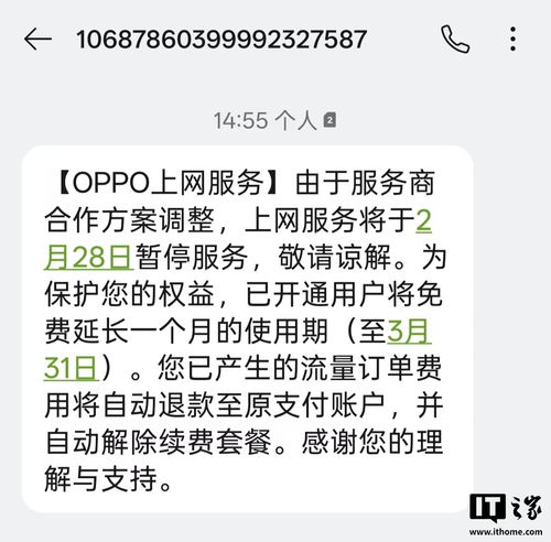  oppowatchx2智能手表独立上网暂停服务,已开通用户可使用至今年3月31日