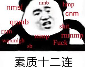  素质三连表情图片无水印版