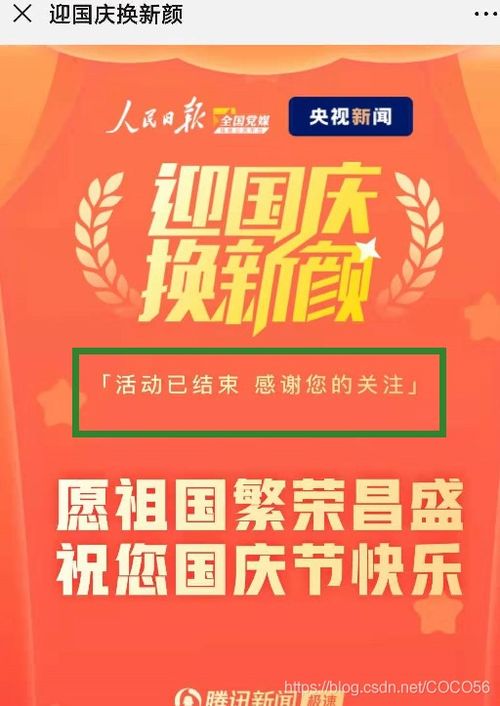  如何给自己的头像添加小国旗