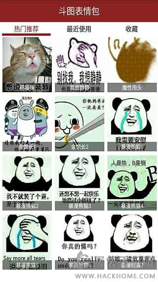  斗图表情包app下载斗图表情包下载最新版appv1.1嗨客手机站