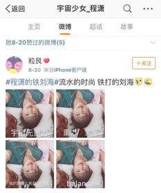 程潇的表情包铁刘海