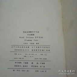  吴氏太极拳三十七式行功图解