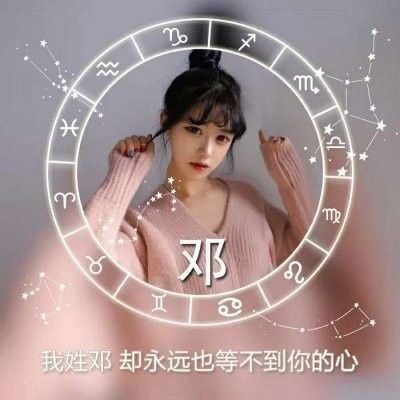  百家姓头像带字图片微信头像姓氏图片大全