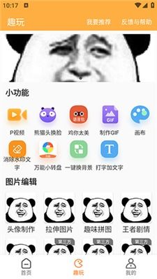 p图表情包推荐动态