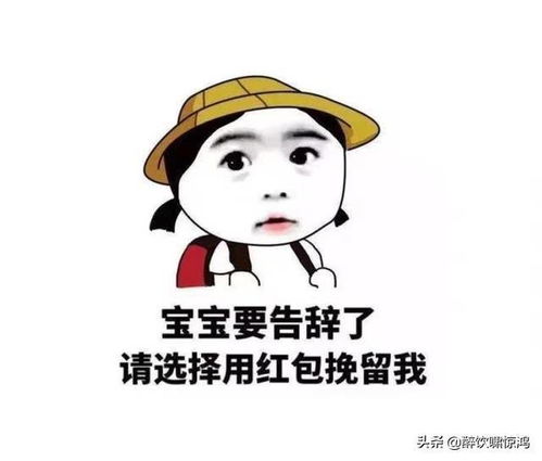 红包表情包图片笑话