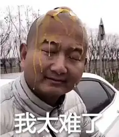  抖音我太难了表情包分享高清无水印版