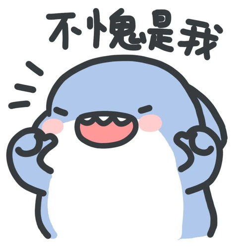  呆萌呆萌的肥肥鲨表情包