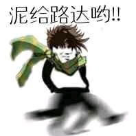  jojo的奇妙表情包八群英荟萃杂图篇