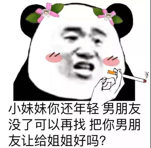  熊猫头表情包i我该硬什么来见你