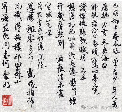  宋代张炎台城路钢笔字练字打卡作业欣赏