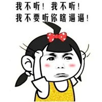  听不见表情包