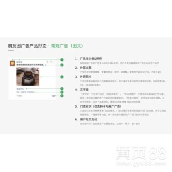  朋友圈广告这样做翡翠加粉朋友圈推广技巧-黄页88网