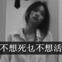  心照不宣的伤感文字女生头像