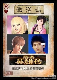  洛奇英雄传英雄表情秀活动