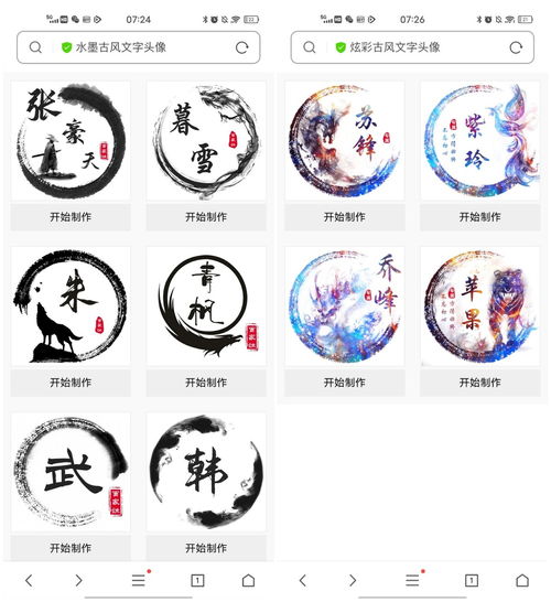 微信头像姓氏一键生成