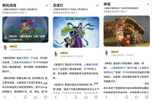  qq浏览器联合上美影推出动画长卷,边搜边看浏览中国动画百年