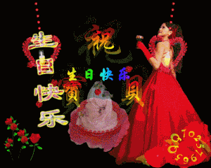  生日快乐丨图片110张,生日快乐表情包