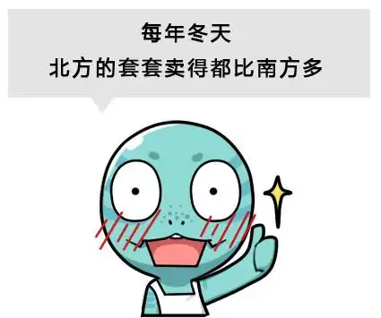 独家解密为何冬天北方套套卖得比南方多