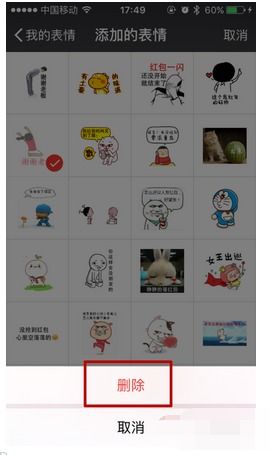  微信里保存的表情怎样删除