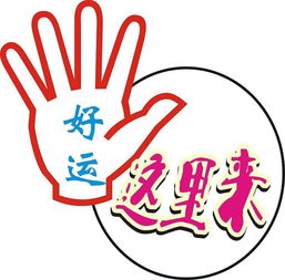  如果转发就有好运的话,还要努力干啥人的好运从这里来的