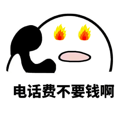  歪歪歪打电话动图系列