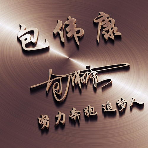  用你的名字制作微信头像,36张霸气风范精致签名头像,精心设计