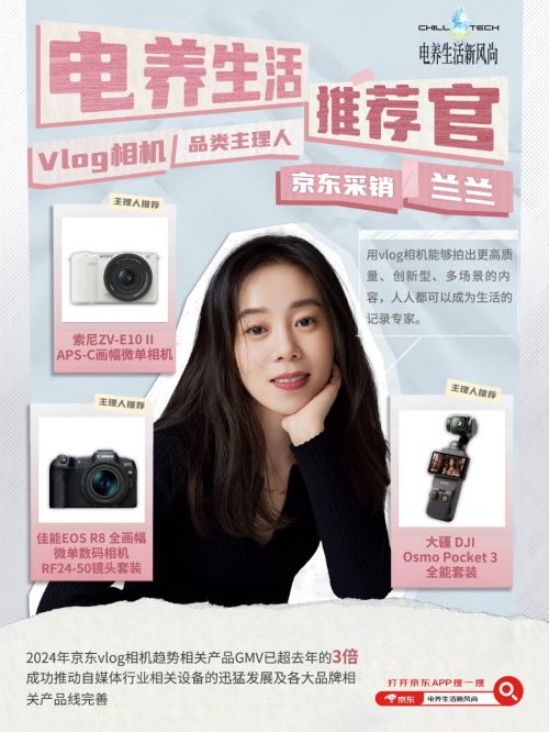  如何成为潮流前沿的电养青年跟着京东电养生活推荐官找答案